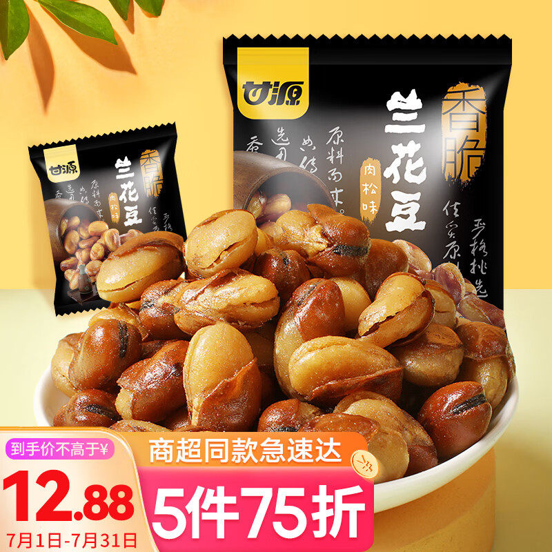 甘源 兰花豆 小吃休闲零食炒货小包装坚果蚕豆瓣下酒菜肉松味 285使用感如何?