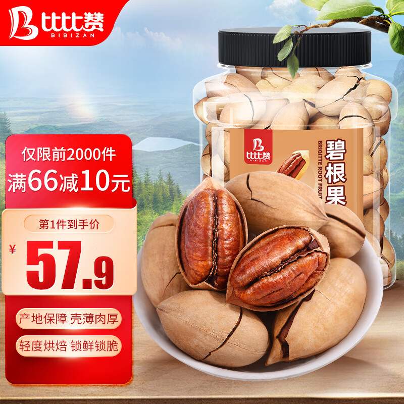 比比赞（BIBIZAN）碧根果罐装400g精选大颗坚果炒货追剧年货办