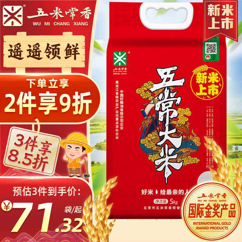 新款 五米常香五常大米稻花香2号5kg真空装果肉条包装桶装见描述