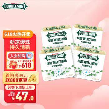 新款 绿箭(DOUBLEMINT)爆珠口香糖陈皮糖清新口气糖33g*4盒果肉条怎么看?