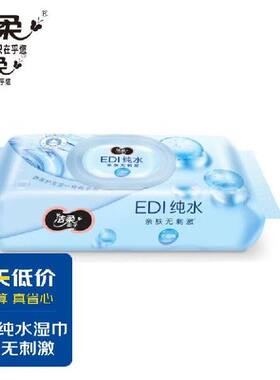 洁柔湿巾EDI纯水湿纸巾*80抽带盖保湿装亲肤清爽不粘腻不含酒