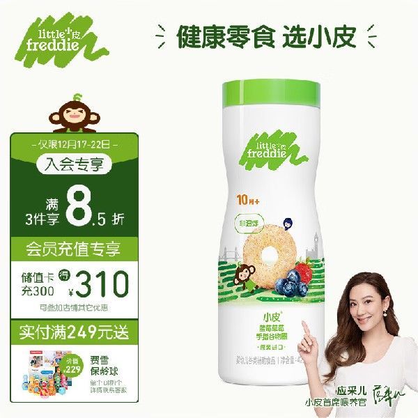 小皮（Little Freddie）蓝莓草莓手指泡芙婴儿泡芙无添加糖盐儿童