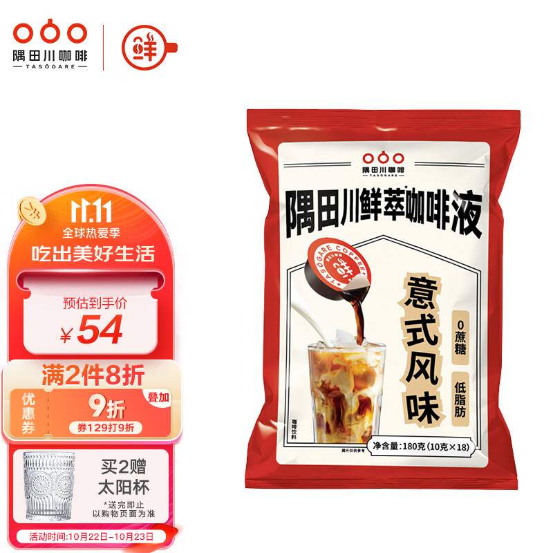 新款 隅田川进口不用机的胶囊咖啡原味鲜萃13倍浓缩冷萃速溶黑咖