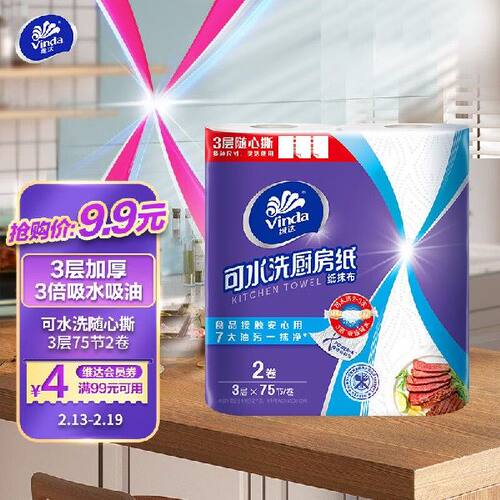 维达（Vinda）厨房用纸可水洗卷纸75节*2卷3层加厚随心撕3倍吸