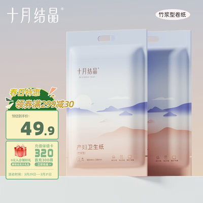 十月结晶 产妇卫生纸800G*2包 产房专用纸产后恶露长款月子纸刀纸