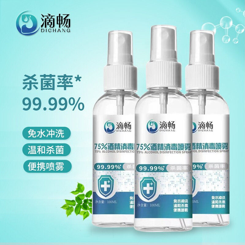滴畅 75%酒精消毒液100ml*3瓶家用户外室内消毒酒精喷雾 地板衣物属于什么档次？