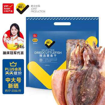 小妈严选墨鱼干500g淡晒目鱼干乌贼干海产品特产海鲜干货煲汤食材