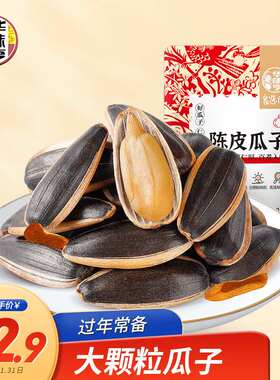 华味亨瓜子400g/袋网红陈皮味葵花籽坚果炒货果肉条中国大陆6个月