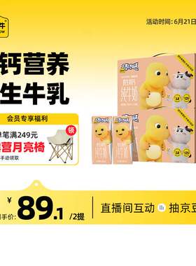 认养一头牛原生高钙125mg儿童纯牛奶200ml*10盒*2提普通装/龙年限