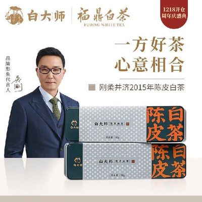 白大师 茶叶白茶2015年新会陈皮寿眉福鼎白茶铁盒装180g便携饼干