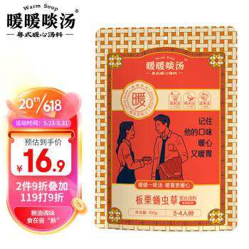 暖暖啖汤广式汤料包100g煲汤材料板栗蛹虫草薏米红枣蜜枣枸杞炖汤