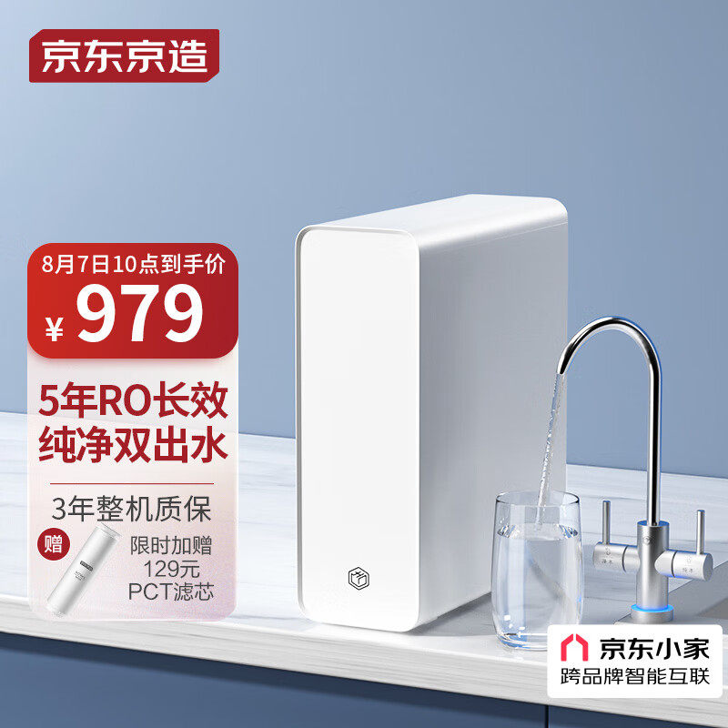 京东京造 600G净水器 家用净水机 直饮机 过滤器厨下式 5年RO反渗怎么样,好用不?