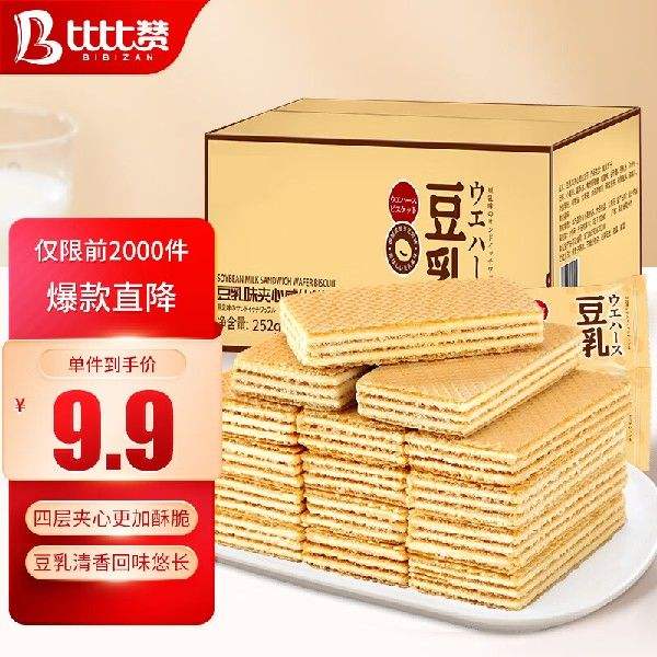 比比赞豆乳威化饼干252g老式零食小吃网红散装多口味怀旧休闲食品