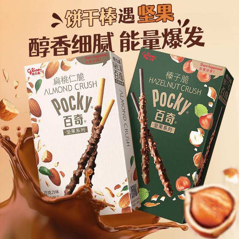 新款 格力高(glico)坚果系列百奇涂层饼干棒休闲零食小吃组合48g*使用感如何?