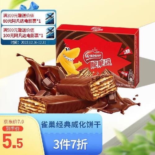 雀巢（Nestle）脆脆鲨 休闲零食 威化饼干 巧克力味4条装50g(4×1