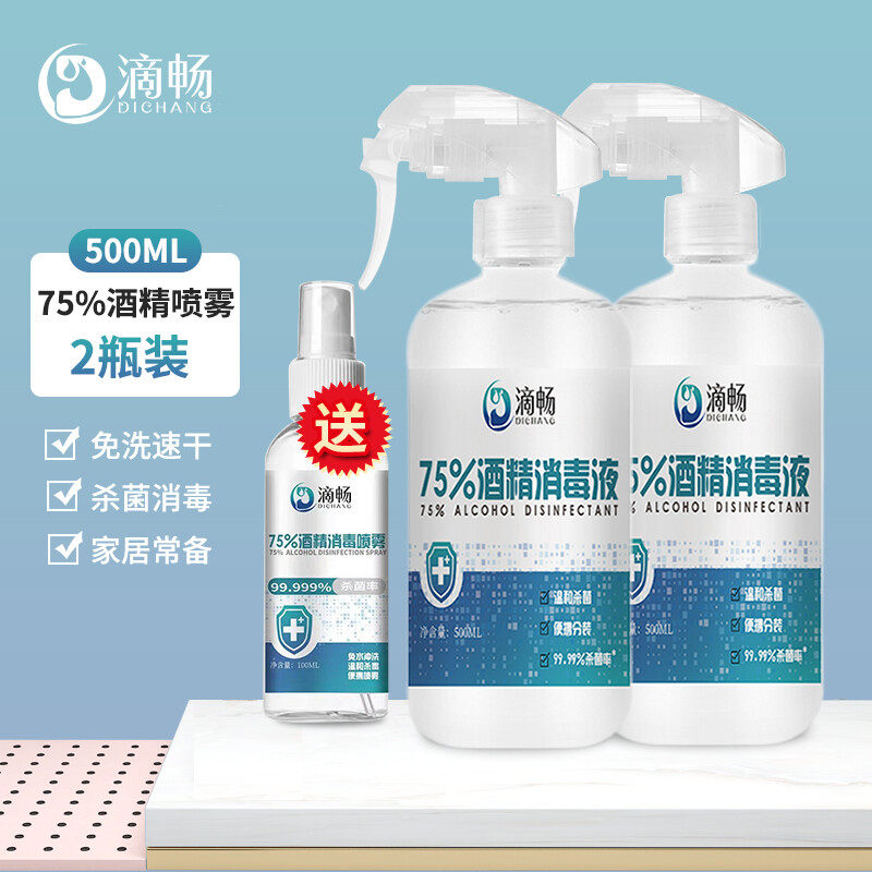 滴畅 75%酒精消毒液500ml*2瓶酒精喷雾液体 儿童开学办公常备 室怎么样,好用不?