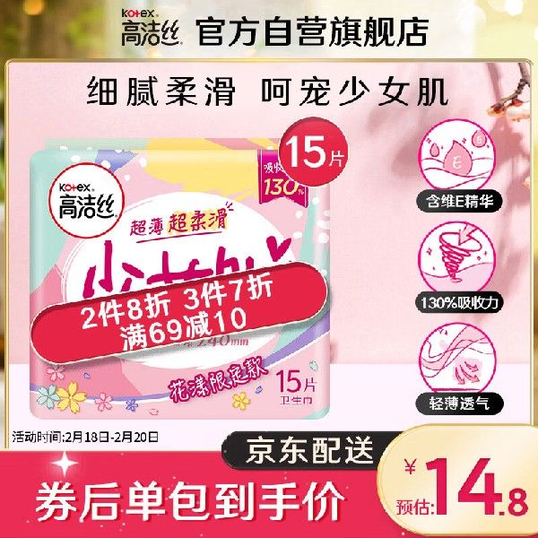 高洁丝（Kotex）少女肌经典系列240mm15片日用棉柔丝薄卫生巾,花 宠物/宠物食品及用品 宠物周边及其他 原图主图