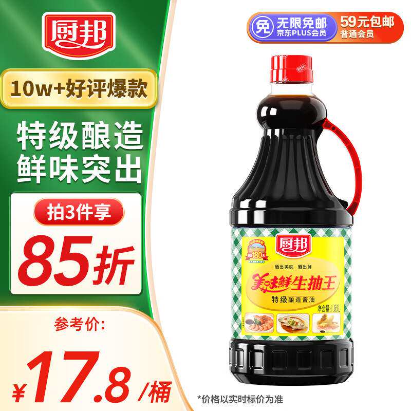 厨邦酱油美味鲜生抽王传统特级酿造炒菜凉拌蒸煮炖烧1.68l果肉条