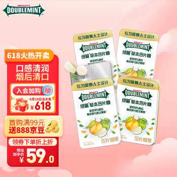 新款 绿箭(DOUBLEMINT)草本含片糖陈皮罗汉果清新口气便携20g*4盒使用感如何?