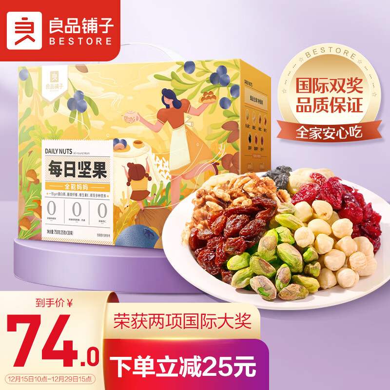良品铺子每日炒货开心果葡萄干儿童孕妇干果年货坚果礼果肉条箱装