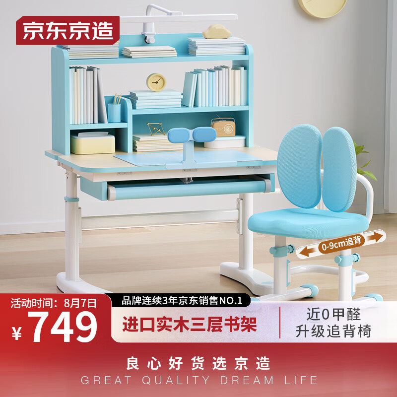 京东京造 儿童学习桌椅 实木学习桌 儿童书桌椅套装 写字桌80cm小高性价比高么？