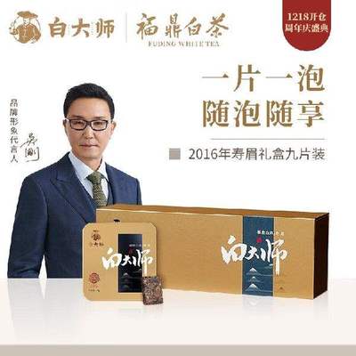 白大师茶叶2016年枣香寿眉福鼎白茶礼盒装270g小方片饼干茶果肉条