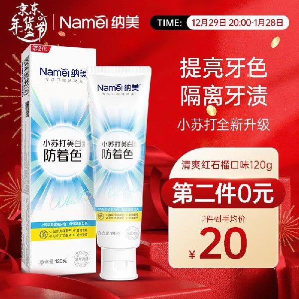 纳美(namei)小苏打牙膏清新清爽薄荷牙膏120g 防着色美白
