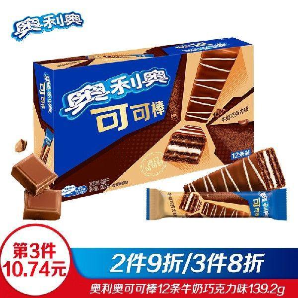 奥利奥（Oreo）可可棒 牛奶巧克力味涂层威化饼干 休闲零食办公室