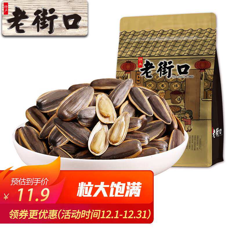 老街口山核桃味1斤葵花籽炒货香瓜子休闲零食每日坚果果肉条包装