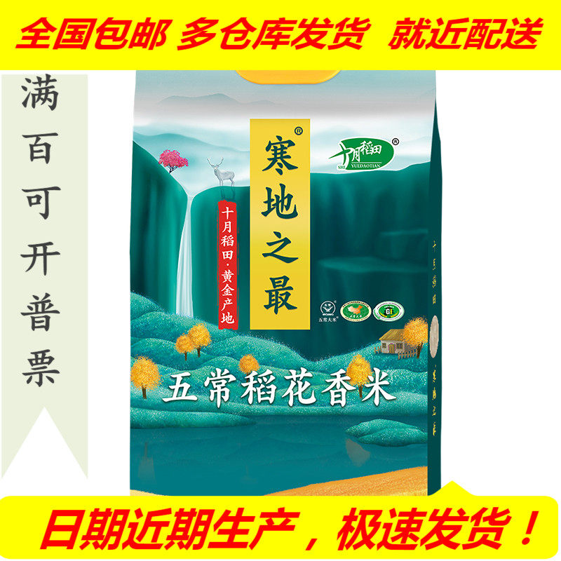 十月稻田 寒地之最 黄金产地 五常稻花香大米 5kg（黑龙江五常大怎么样,好用不?