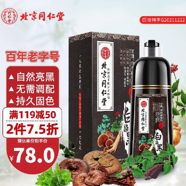 同仁堂(trt)北京同仁堂自然纯黑色一洗黑一梳黑洗发乳霜二合一