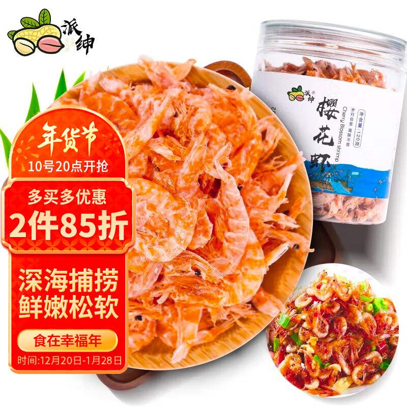 派绅樱花120g河虾米小虾干红虾皮非即食海鲜干货果肉条包装见描述