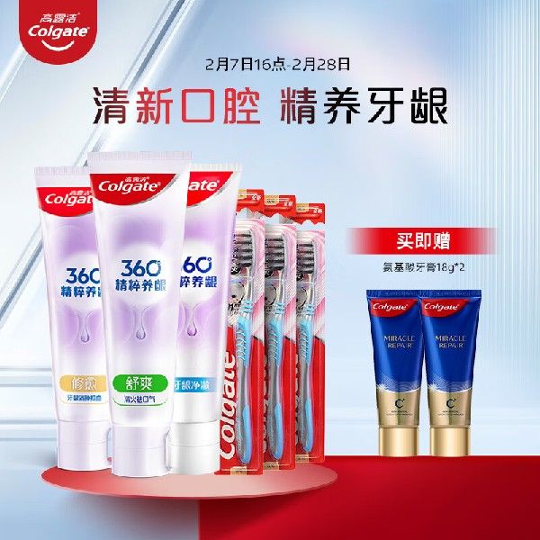 高露洁（Colgate）360°玻尿酸精粹养龈3+3牙膏套装（净澈180g+俢