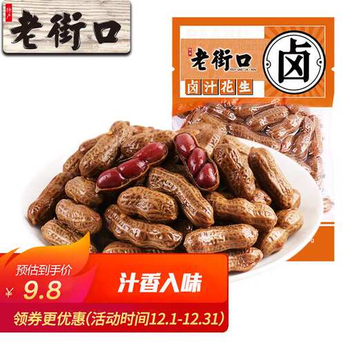 老街口带壳卤汁五香味250g/袋水煮熟花生下酒菜小吃休闲果肉条