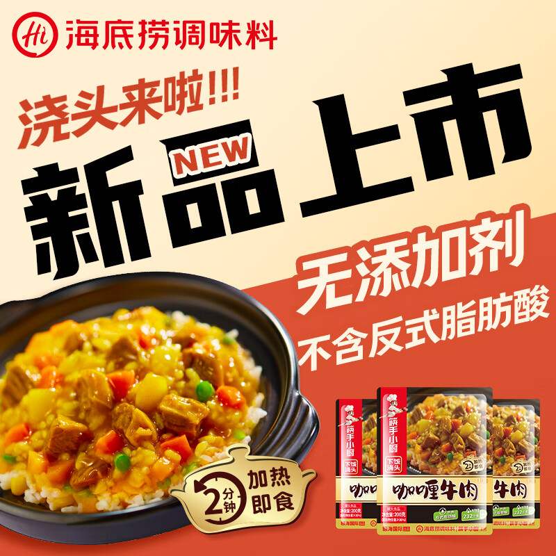 海底捞浇头预制菜加热即食早餐半成品料理包下饭菜咖喱牛肉200g*