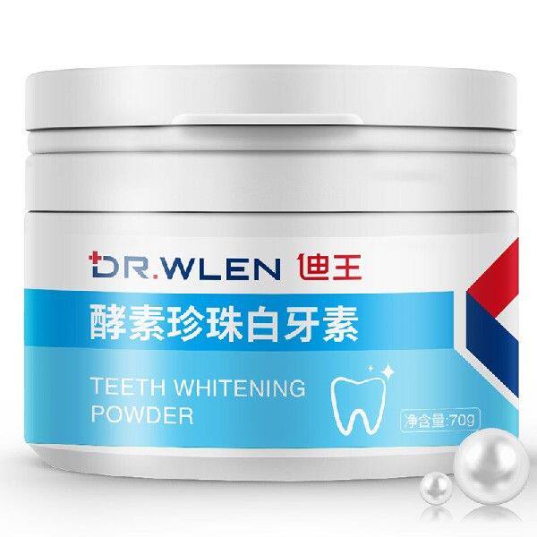 迪王DR.WLEN洗牙粉牙齿亮白珍珠洁牙粉吸烟人群烟牙牙垢烟渍白牙高性价比高么？
