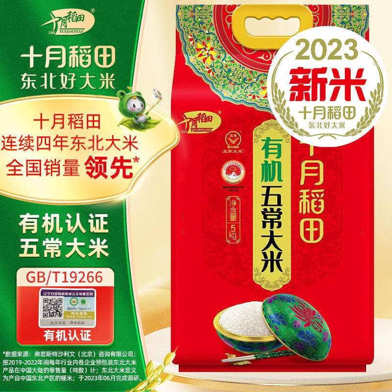 新款 十月稻田23年新米有机五常5kg东北大米香米粳米5公斤果肉条图片