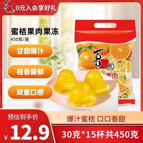 喜之郎蜜桔果肉果冻30克x15杯共450g休闲下午茶儿童零食果肉条