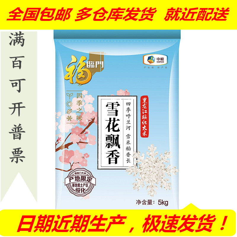 福临门 雪花飘香 粳米 长粒香 东北大米 中粮出品 5kg怎么样,好用不?