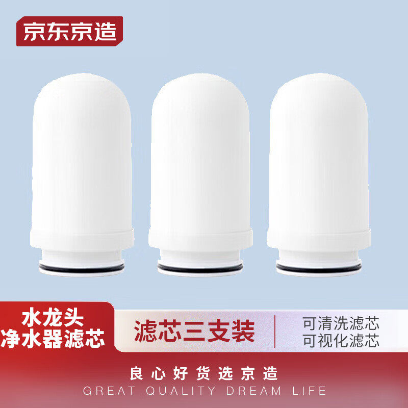 京东京造 水龙头净水器滤芯3支装 家用厨房自来水前置过滤 可清洗使用感如何?