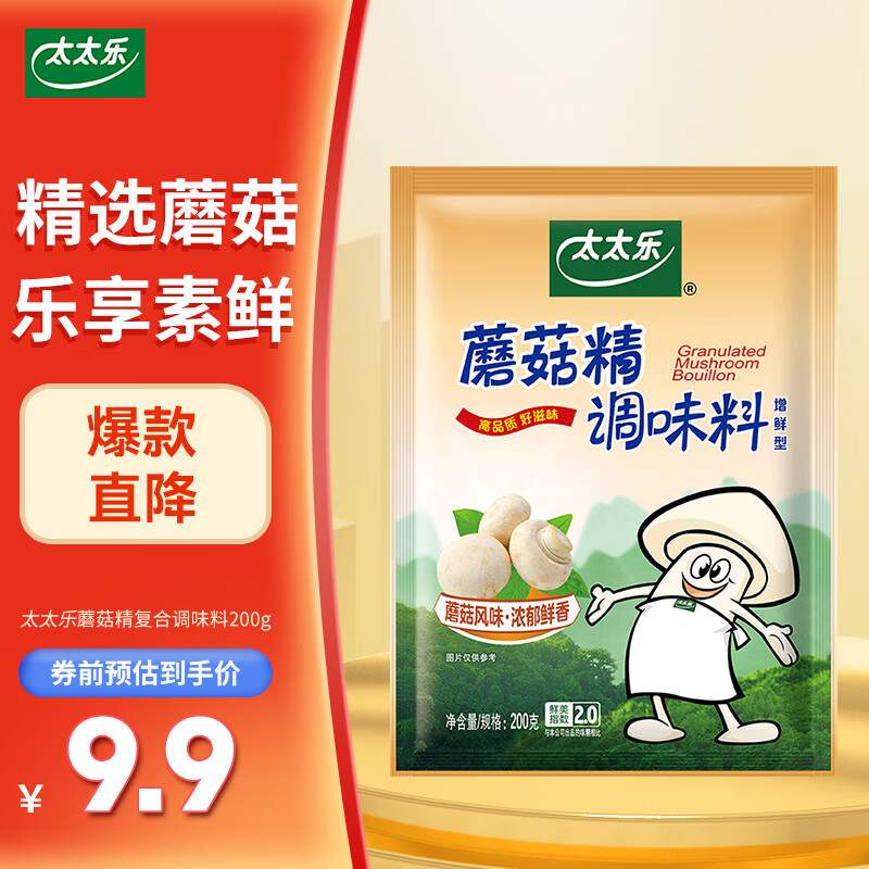 新款 太太乐蘑菇精复合调味料素食提鲜200g果肉条包装箱装见描述