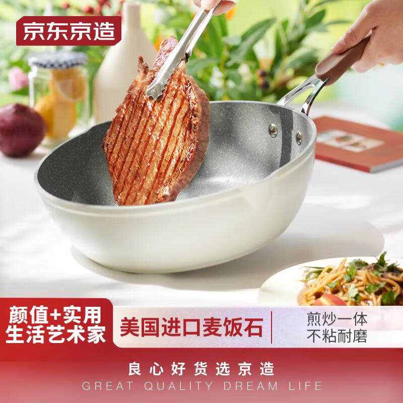 京东京造 麦饭石平底锅不粘锅 家用煎炒炖煮一体锅 复古珍珠白系使用感如何?