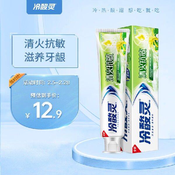冷酸灵清火双重抗敏牙膏180g升级版 富含金银花精华缓解牙龈红肿