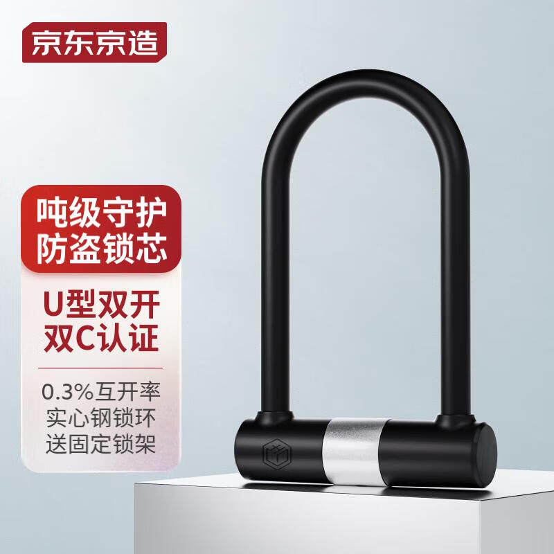 京东京造 U型锁自行车锁电动车锁防盗锁实心钢锁防锯摩托车单车锁怎么样,好用不?