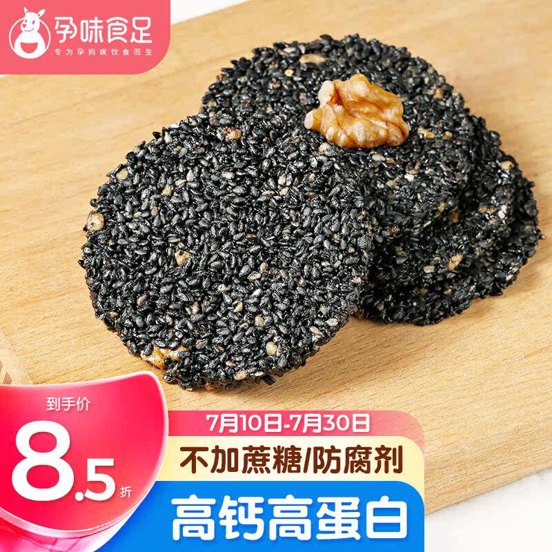 孕味食足 0糖黑芝麻饼干 孕妇零食健康薄脆酥饼下午茶高钙儿童饼怎么看?