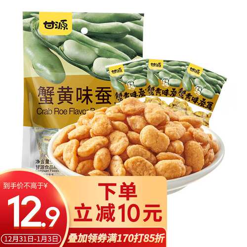 新款甘源285g休闲零食坚果炒货蚕豆瓣独立小包装蟹黄味果肉条箱装
