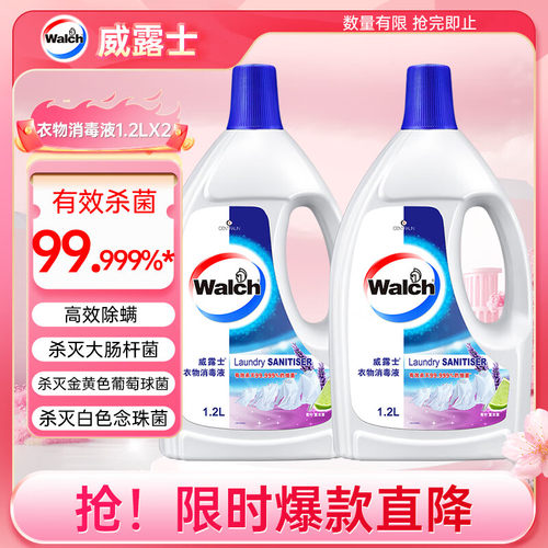 威露士衣物消毒液薰衣草1.2L*2 杀菌99.999% 洗衣除菌除螨 除菌液