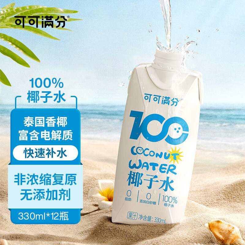 新款可可满分椰子水100%天然原味椰汁水鲜榨NFC椰青果汁饮料0脂低