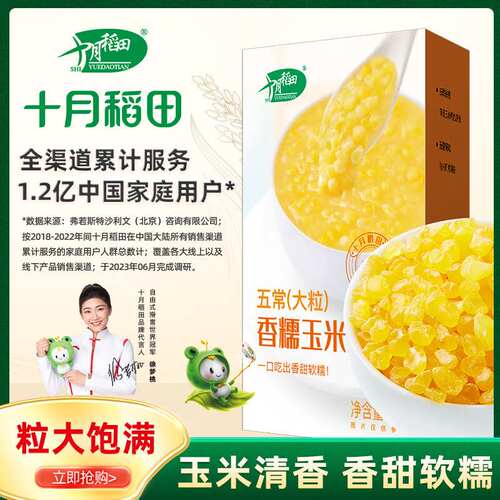 十月稻田五常香糯1kg(大粒大碴粥脱皮玉米粒五谷杂粮果肉条包装