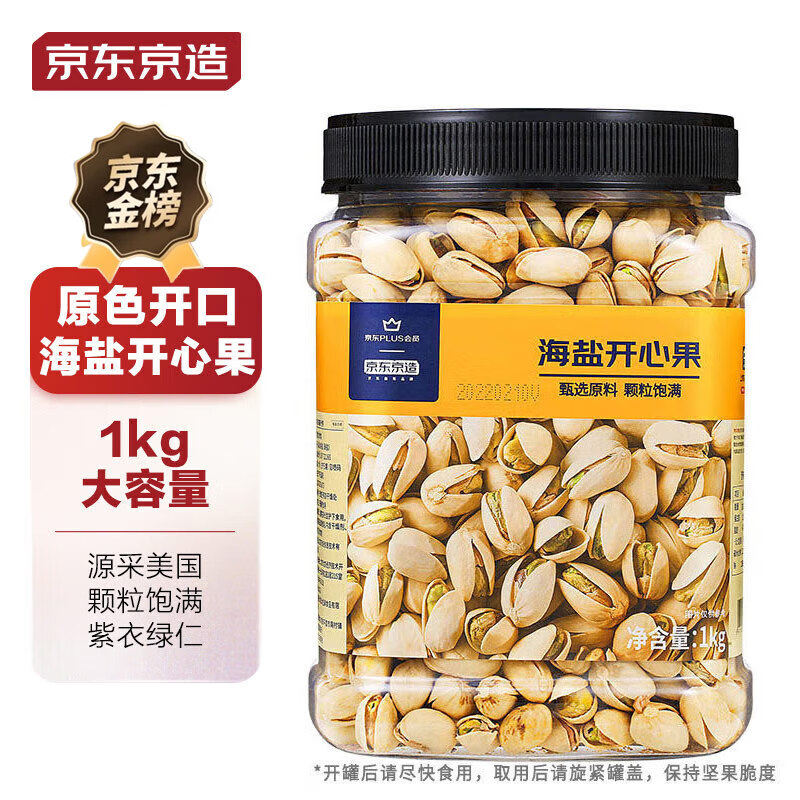 京东京造 X 京东PLUS会员联名款海盐开心果1kg 每日坚果炒货零食高性价比高么？